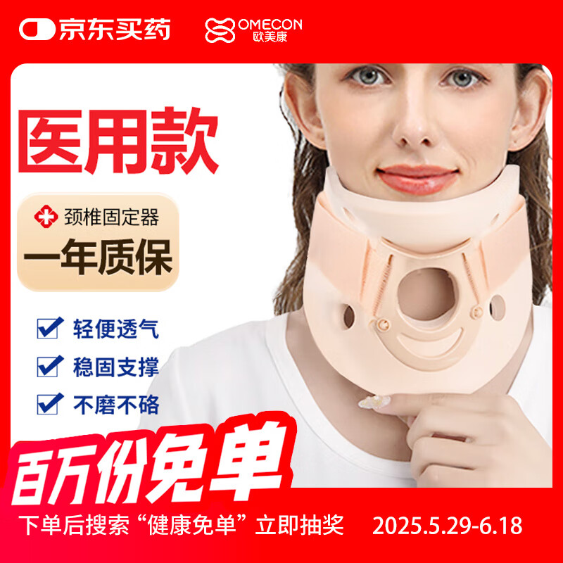欧美康（Omecon）医用费城颈托护颈椎牵引器固定脖套矫正器术后防低头颈部固定支具