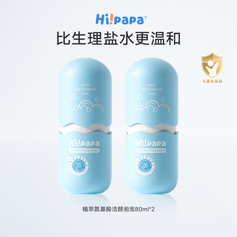 Hi!papa海龜爸爸兒童氨基酸洗面奶男女童適用 【兩瓶更優(yōu)惠】海泡泡洗面奶80ml 1x80ml