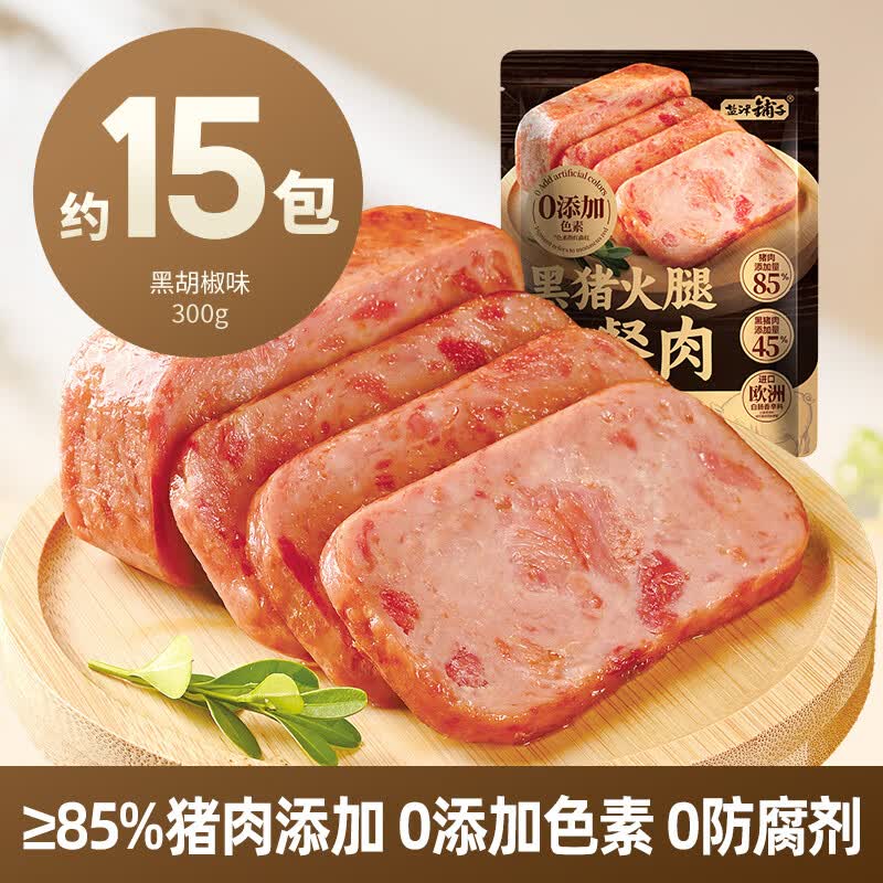 盐津铺子黑猪午餐肉即食火腿午餐肉单独包装单片肠早餐三明治专用 【约15包】黑胡椒味-黑猪火腿午餐肉300g 午餐肉