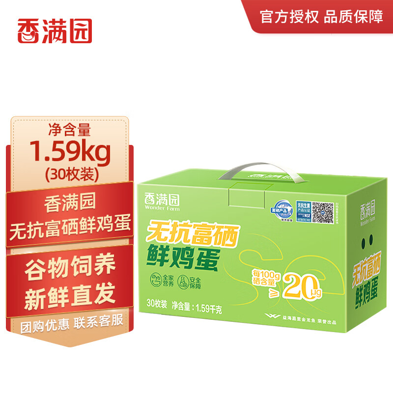 香满园无抗富硒鲜鸡蛋30枚礼盒装1.59kg健康营养早餐年货节礼盒鸡蛋合集 30枚 1.59kg 香满园无抗富硒鲜鸡蛋