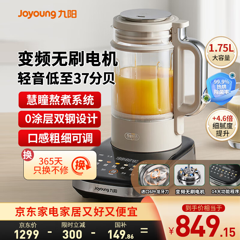 ������Joyoung���Ʊڻ�����ȫ�Զ�ե֭������������1.75L�������3-5���ÿڸпɵ���Ƶ����0Ϳ�㴥�ز���B1(2025) ��2025ȫ��������΢�׼���ȡ��