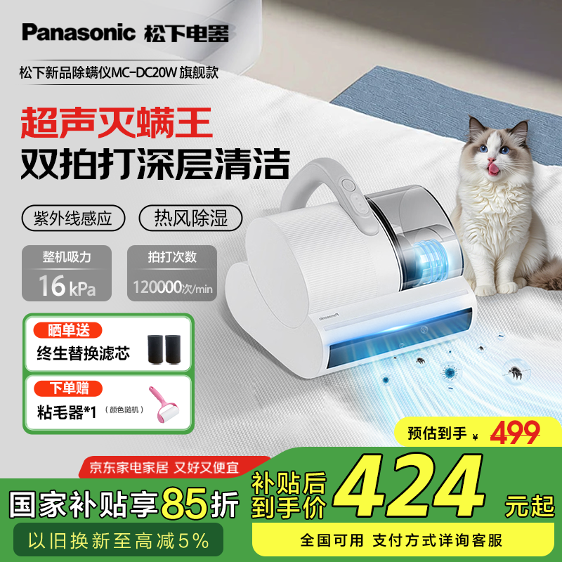 松下【国家补贴】除螨仪大吸力 家用床宝 紫外线杀菌双滚刷拍打双杯尘螨分离十大排名DC20