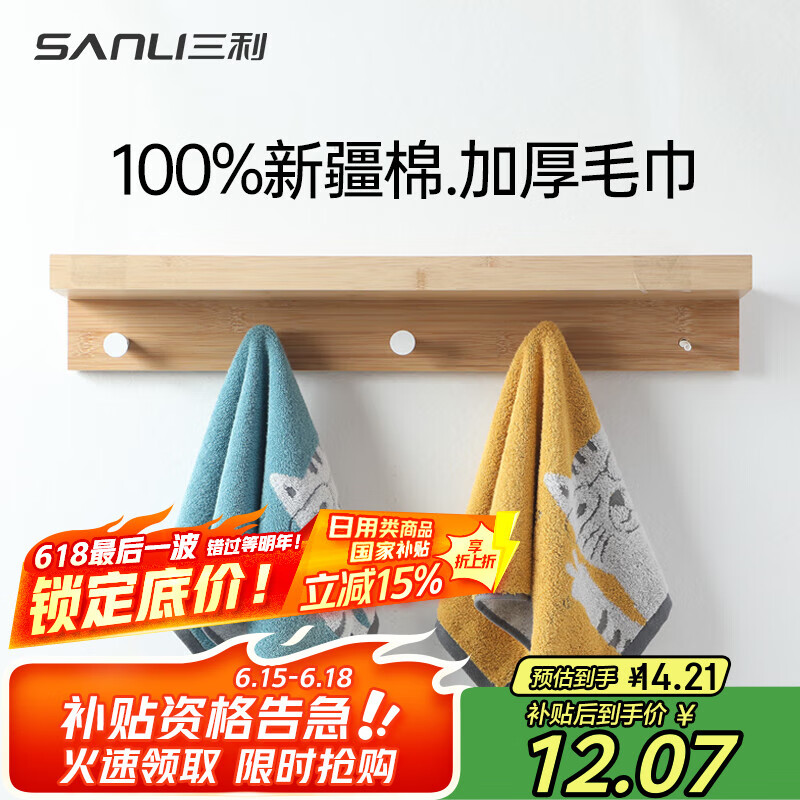 三利童巾儿童毛巾A类100%纯棉不易掉毛洗脸卡通宝宝吸水小毛巾 2条装