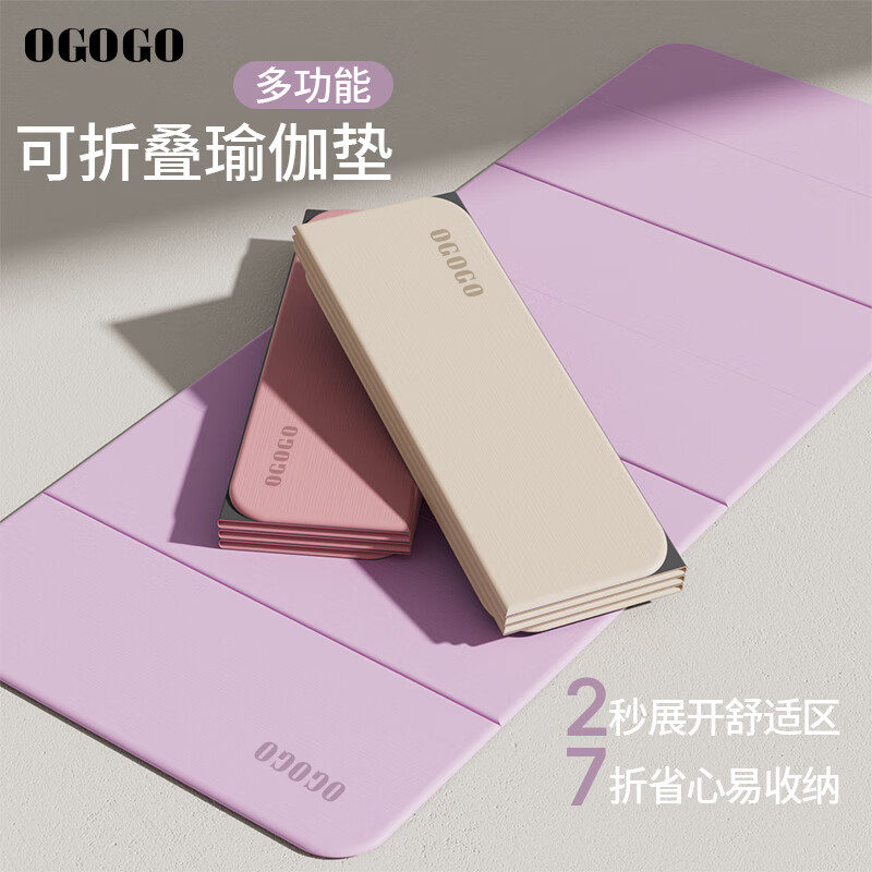 OGOGO瑜伽垫可折叠健身垫家用加厚午睡垫防滑隔音运动折叠瑜伽垫 星尘紫【190x80x0.8CM】便心舒适