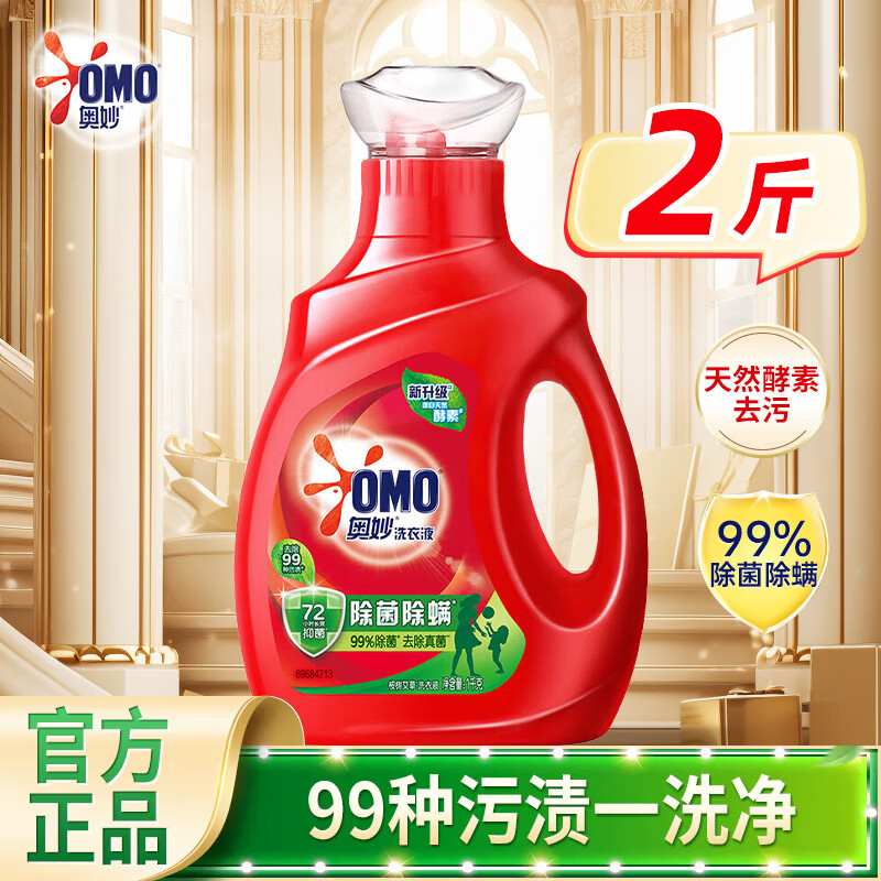 奥妙洗衣液去污去渍除菌除螨长效抑菌持久留香家用宿舍实惠装去污去渍 【除菌除螨2斤】洗衣液1kg