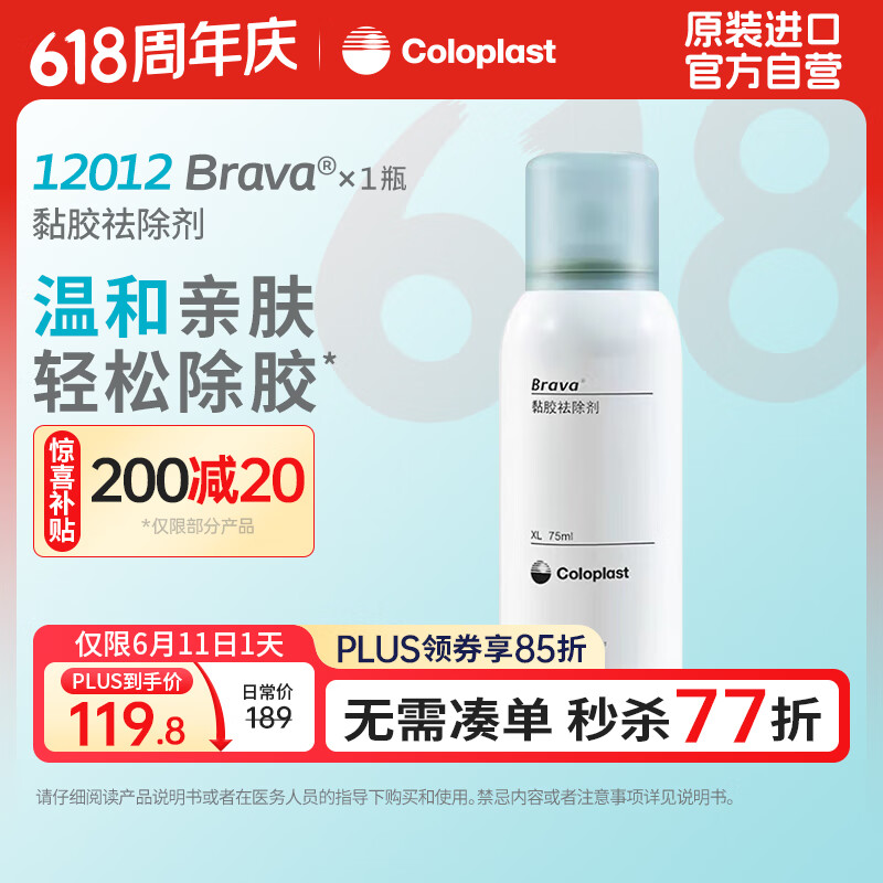 ���ֱ���Coloplast��Brava12012 ��������� 𤽺������ ��ڴ�ճ������� 75ml/ƿ