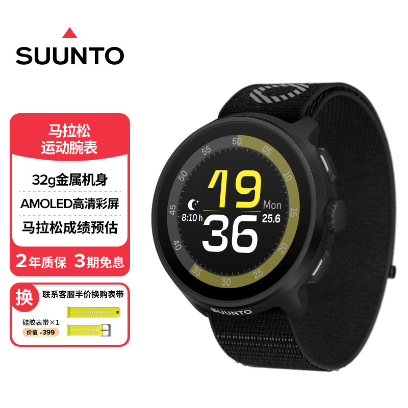 ���� SUUNTO RUN �������˶���� ��֯������ ��Ӱ�� 1599Ԫ(����ȯ)