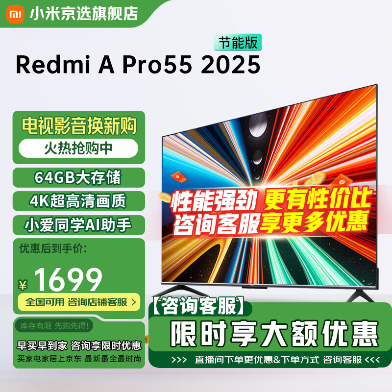 XIAOMI小米电视国家补贴55英寸 144Hz高刷 3+64GB大储存 Redmi A Pro55  2025节能版 智能平板电视机 55英寸 Redmi A pro55 2025