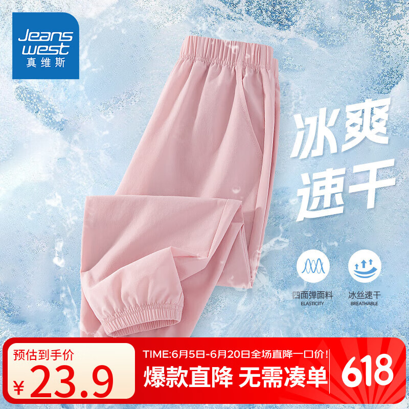真维斯童装男童裤子夏季薄款2025新款儿童速干运动裤女童夏装长裤冰丝防蚊裤 【夏款运动裤】粉/J纯色 110