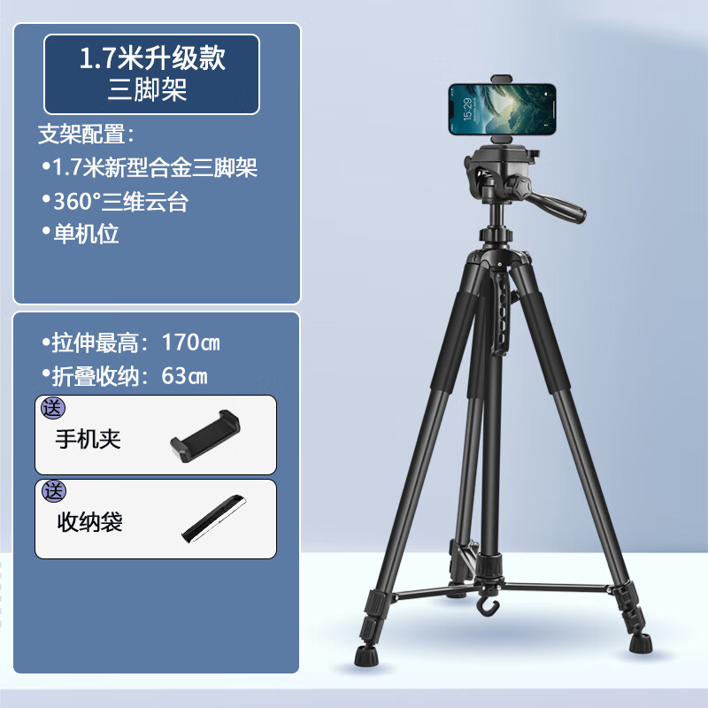 埠帝直播支架多机位三脚架360度可旋转人脸跟踪云台手机专用双机位拍照拍摄视频补光灯可伸缩户外落地 1.7米升级款摄影三脚架+单机位+收纳袋