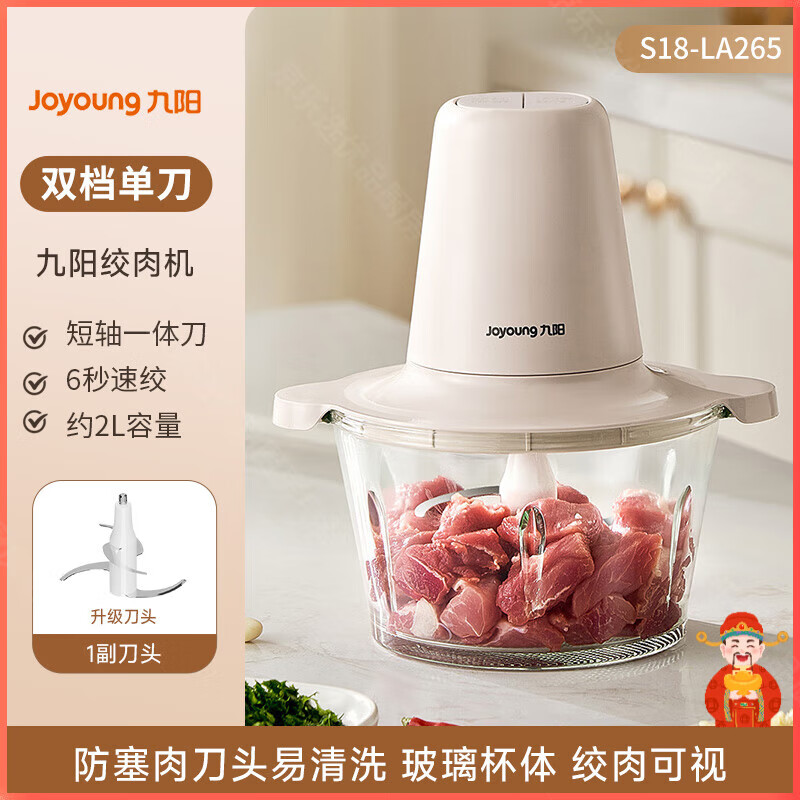 九阳绞肉机家用电动小型全自动多功能打碎绞馅机搅拌料理机烹饪机 加厚玻璃杯*升级防塞肉*白色【双档*单刀】 2L