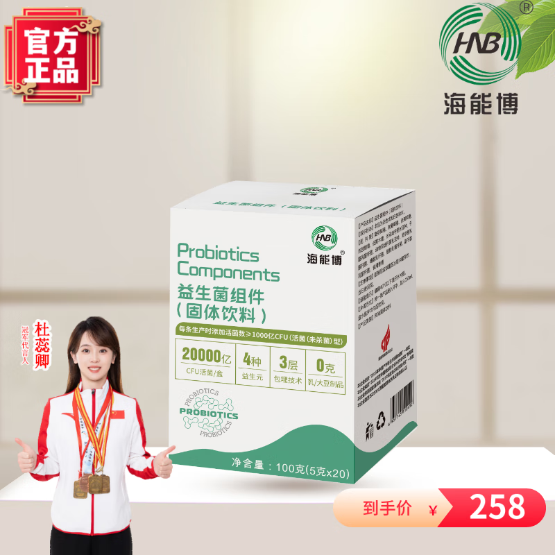 海能博【官方授权正品】益生菌组件固体饮料升级版