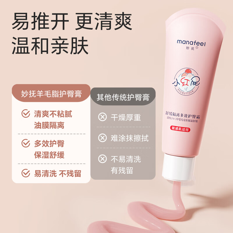 妙抚(MANAFEEL)湿湿乐婴儿护臀膏新生儿红屁屁乐专用宝宝护臀霜防小红屁股pp霜 【羊毛脂配方】护臀霜128g