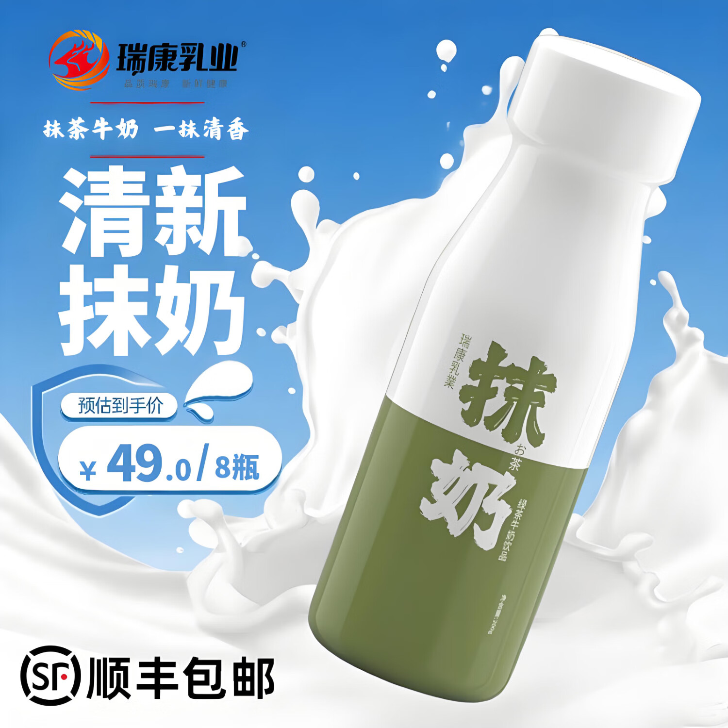 瑞康羊奶瑞康抹奶绿茶牛奶低温保鲜冷饮品200g*8瓶装PET瓶顺丰发货可即饮 抹茶牛奶8瓶装