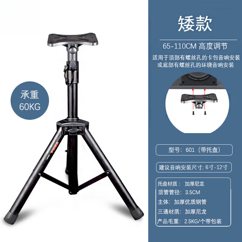 語森憶全尊音響支架音箱支架全金屬加厚音箱三角架落地三腳架舞臺卡包音 矮款601(帶托盤)承重60Kg