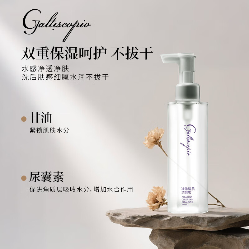 格蕾丝卡比奥/Galtiscopio 净澈清肌洁颜蜜洗卸二合一深度清洁洗面奶 深度清洁洗面奶*1瓶(尝鲜装)