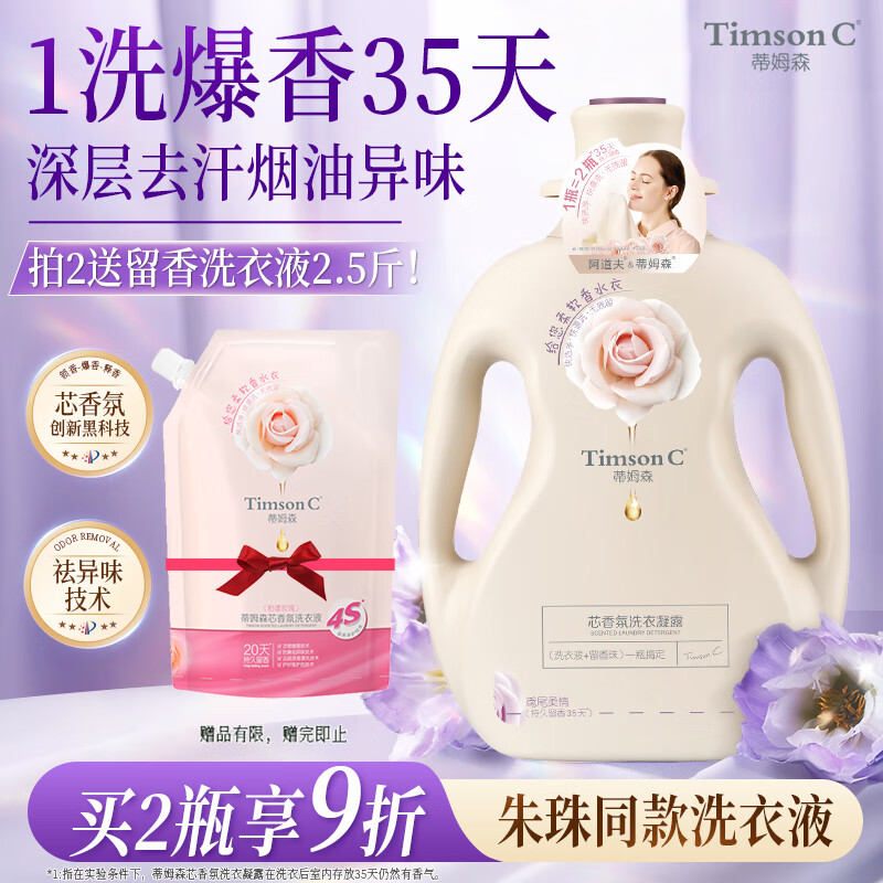 阿道夫.蒂姆森大师香氛洗衣液，优惠价69元