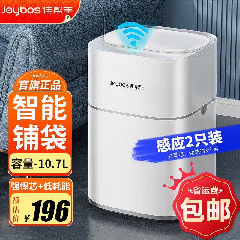 佳帮手吸附套袋智能垃圾桶感应式电动带盖大号客厅卫生间办公室家用 【包邮】【感应2只装】充电款 10.7L 京东折扣/优惠券