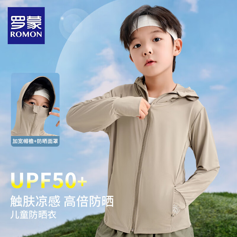 罗蒙儿童防晒衣2026夏季男童防晒衫遮阳女童轻薄款连帽防晒服外套童装 浅灰色【男女同款】 UPF50+ 170