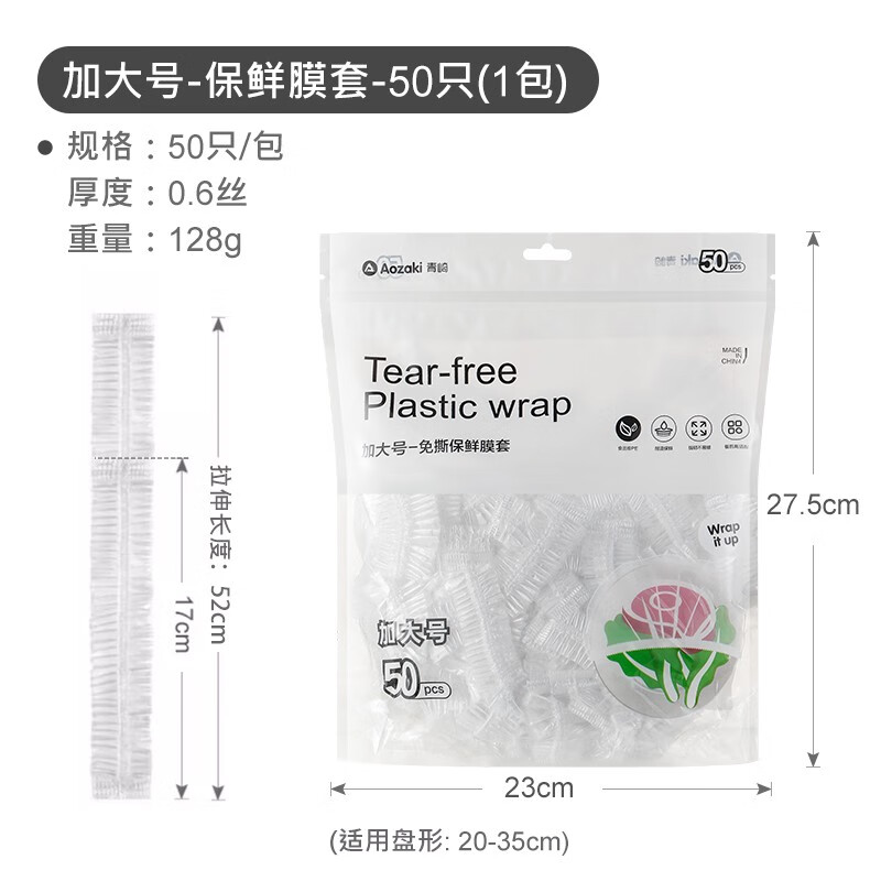 食品级保鲜膜套大号厨房一次性保鲜膜罩家用冰箱剩菜碗盘保鲜套膜 加长款1包食品级50只