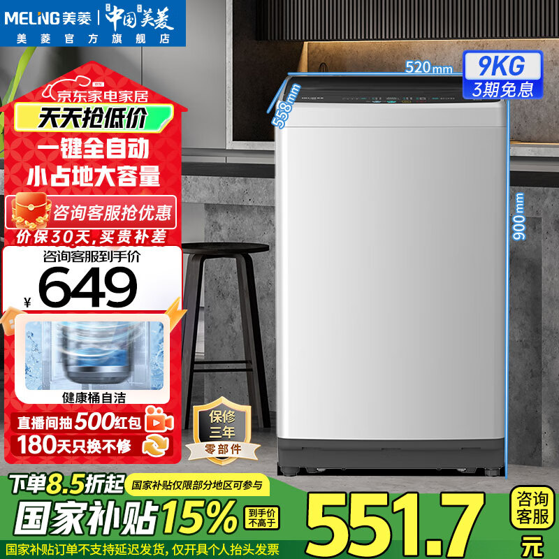 美菱（MeiLing）洗衣机9公斤家用全自动大容量波轮洗衣机防缠绕一键洗可快洗节能省水低噪健康桶自洁补贴洗衣机 Y1B90格调灰