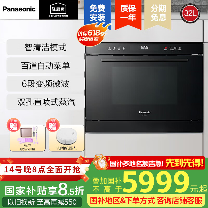 松下(Panasonic)【国家补贴】嵌入式32L微蒸烤一体机 智能温控 直喷式蜂巢顶多功能三合一 NN-CS8BMB NN-CS8BMB【黑色把手】