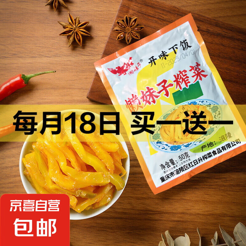 重庆特产涪陵鲜脆榨菜丝50g泡菜开味下饭菜配粥咸菜腌菜清淡小包 【10袋】鲜脆榨菜丝50g