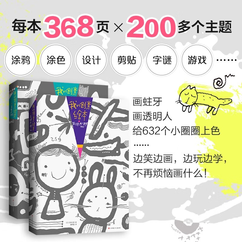 【现货速发】五味太郎画一半 我的创意绘本五味太郎50%+25%艺术启蒙涂鸦调动灵感创意锻炼思维能力3-6岁创意思维艺术启蒙涂鸦大书籍 爱心树童书 我的创意绘本-五味太郎50%+25%【2本】