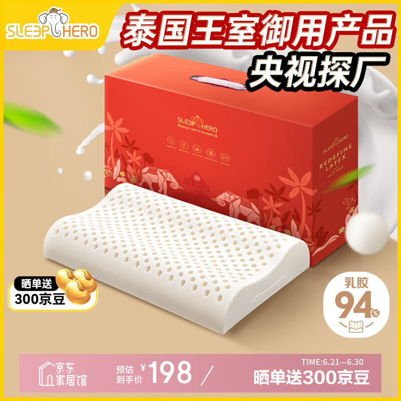 睡眠英雄（SleepHero）泰國原裝進(jìn)口乳膠枕頭 94%含量成人睡眠專用頸椎橡膠高低透氣枕