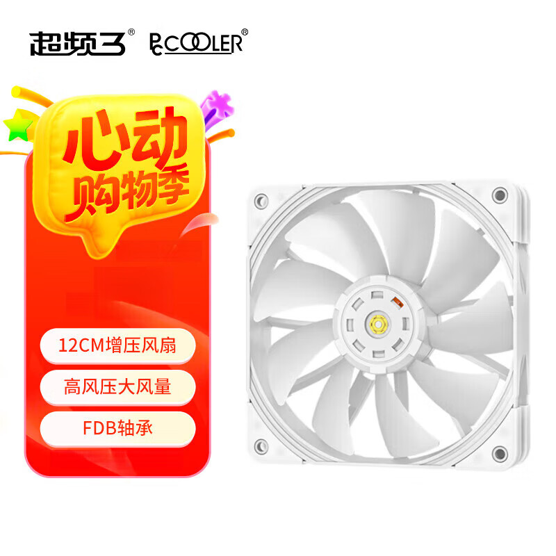 超频三（PCCOOLER）12CM机箱风扇 P120PRO白(12CM涡轮增压风扇)