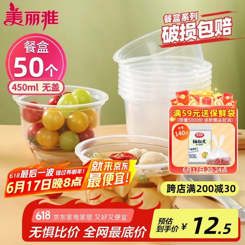 美丽雅一次性碗食品家用450ml*50只耐高温微波打包盒透明汤碗不带盖