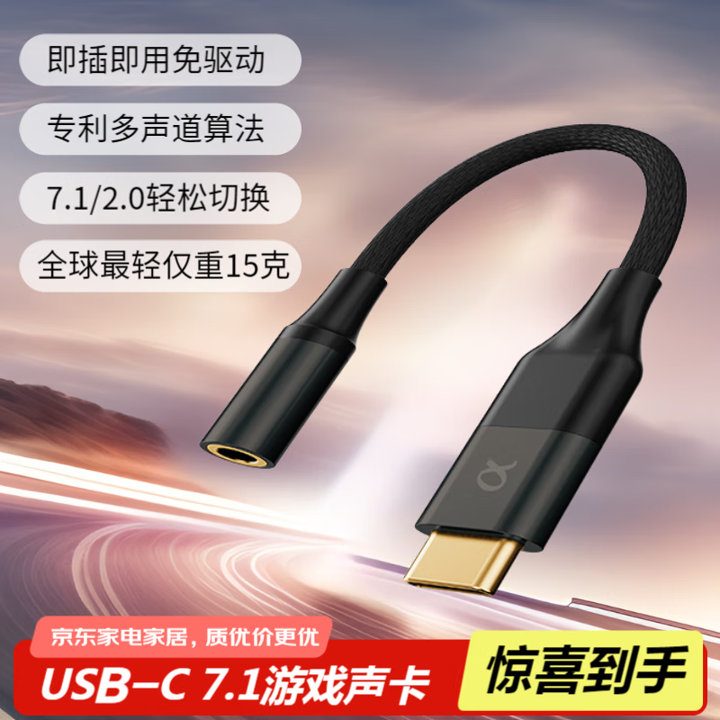 无垠之境Voyra 真7.1声道声卡 电竞游戏 Type C转3.5mm 外置 免驱动 G1-黑色