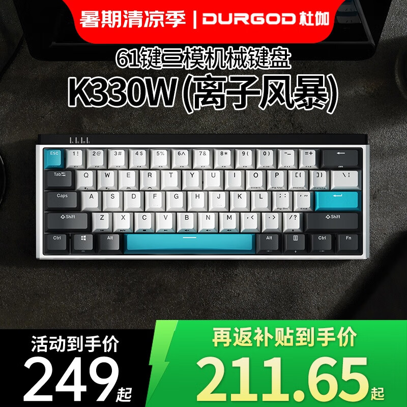 DURGOD 杜伽K330W无线蓝牙三模游戏机械键盘女生61键MAC/IPAD键盘（电脑电竞专用） 无光-离子风暴 定制-红轴
