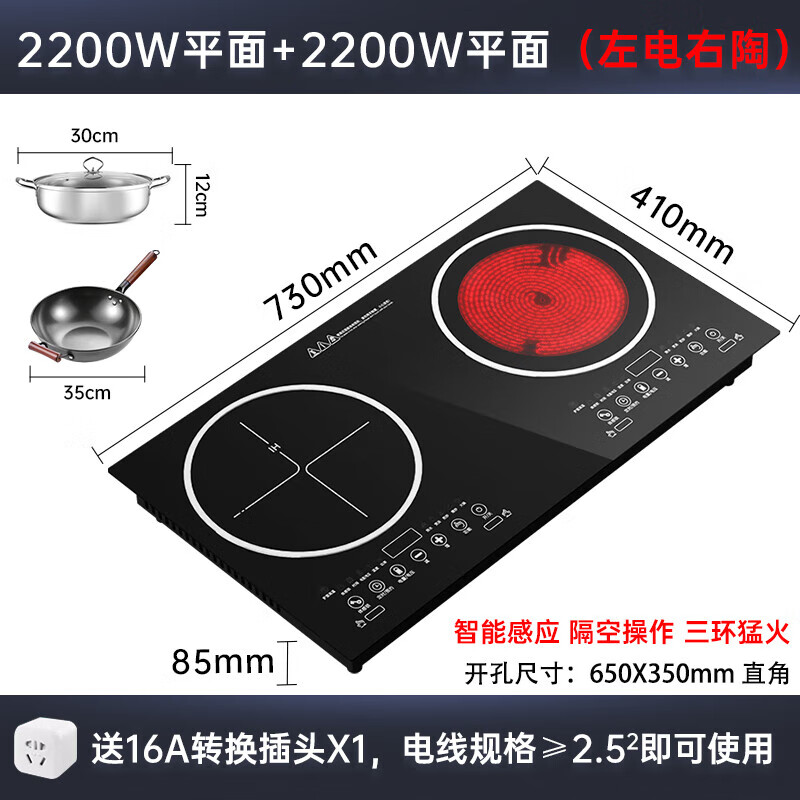 好太太 好生活热情好太太 智能家用4400W猛火大功率双头电磁炉台式嵌入式电陶灶 左平电磁2200W右平电陶2200W(体
