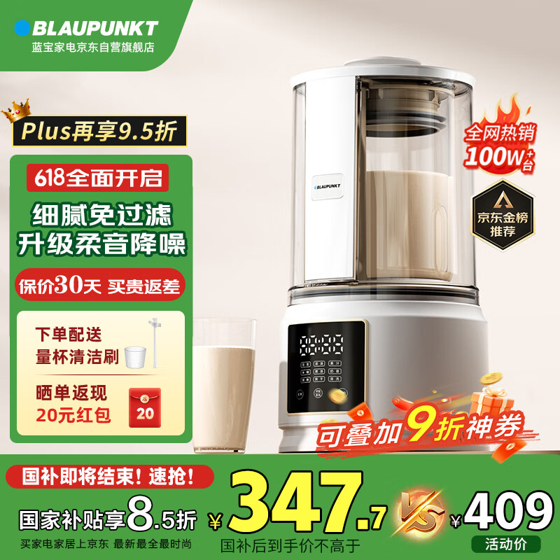 蓝宝（BLAUPUNKT）低音破壁机家用豆浆机全自动免煮五谷杂粮多功能破壁机榨汁机辅食机料理早餐机【国家补贴】PB02S