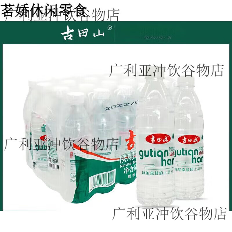 古田山天然弱碱性纯净水饮用水整箱550*24瓶装家庭装