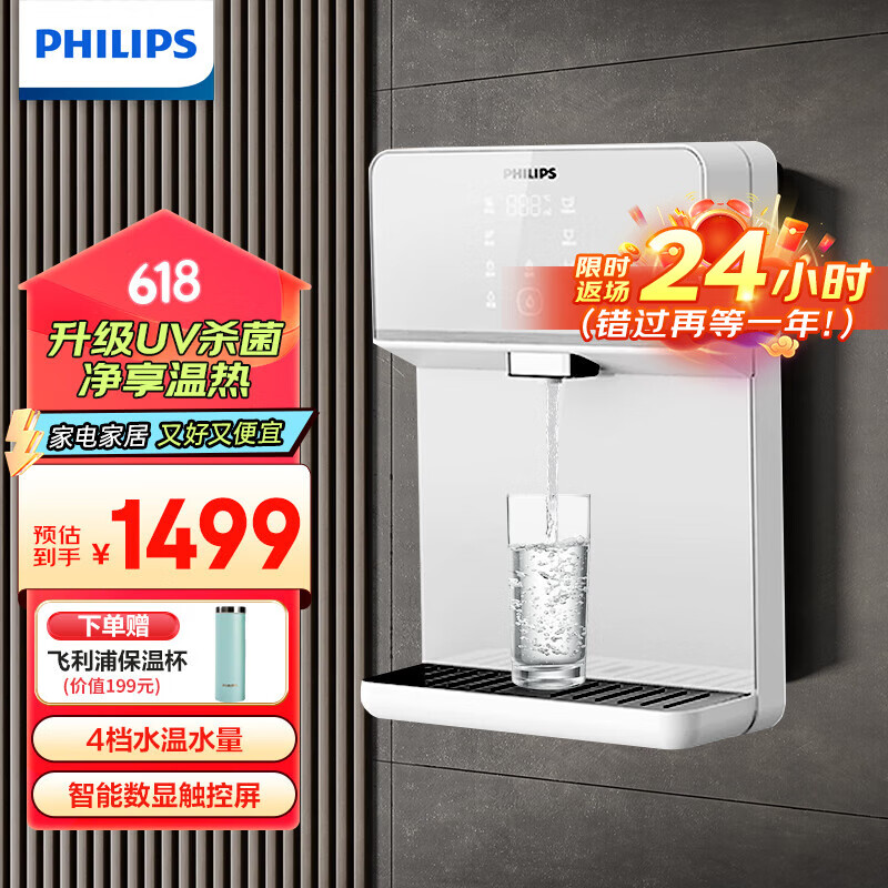 飞利浦（PHILIPS） 净水器管线机 壁挂式速热即热式饮水机 搭配RO反渗透家用净水器ADD4800/ADD4824/ADD4826 壁挂管线机ADD4824