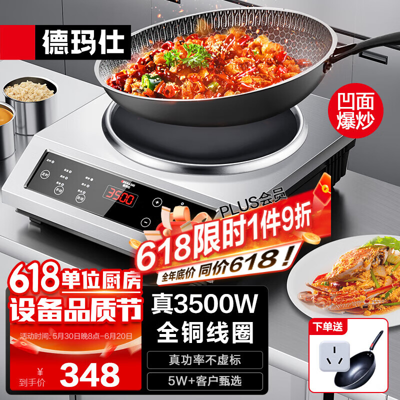 德玛仕(DEMASHI)凹面电磁炉家用电磁灶大功率3500W电磁炉灶炒菜猛火爆炒多功能调节 3500W凹面丨配炒锅丨BC-3500A