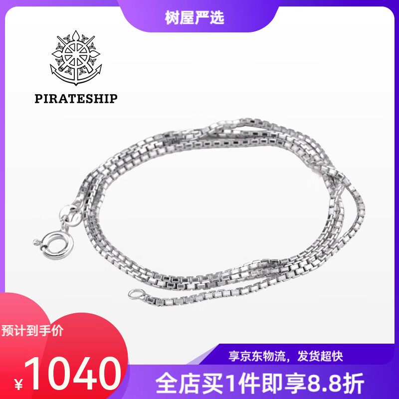 海盜船（pirateship）2025新款飾品 方形切割面環(huán)套環(huán)盒子項(xiàng)鏈 銀飾品 925銀 （粗款） 長度40cm約16英寸