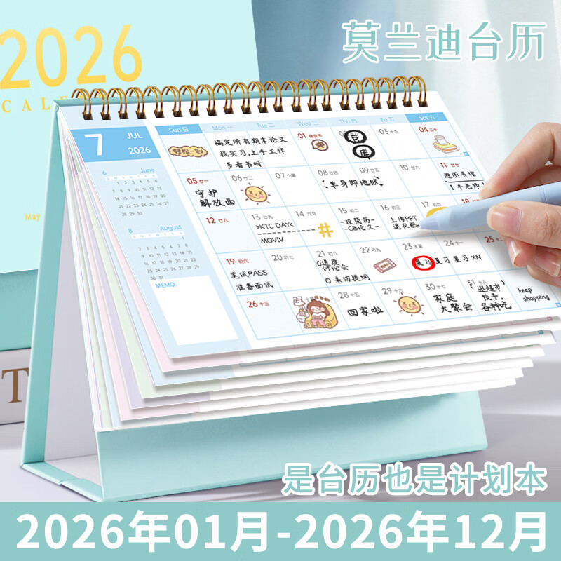 佐澜哲 莫兰迪台历2026马年新款日历记事本大格子书写打卡计划本月历办公室桌面摆件支持定制 中号青芜蓝