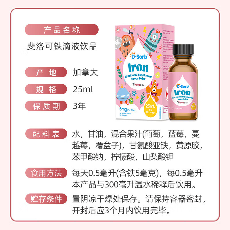 D-Sorb滴适宝铁滴剂液体斐洛可铁剂 儿童宝宝氨基酸螯合铁天然水果味 25ml