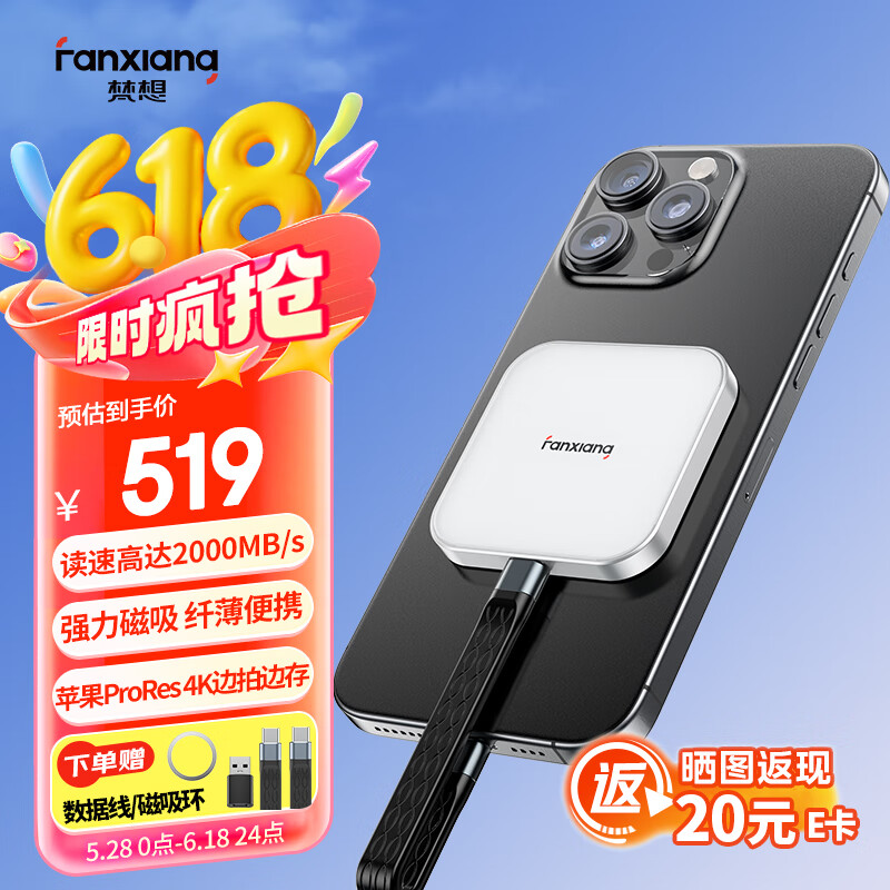 梵想（FANXIANG）1TB 磁吸移动固态硬盘（PSSD）手机直连 USB3.2高速读取2000MB/S 超薄便携外接硬盘 PS2005