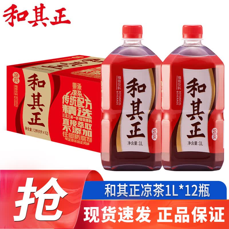 达利园和其正经典凉茶1L/瓶整箱装 含金银花草本植物饮料火锅搭档 【和其正凉茶】1L*12瓶/箱