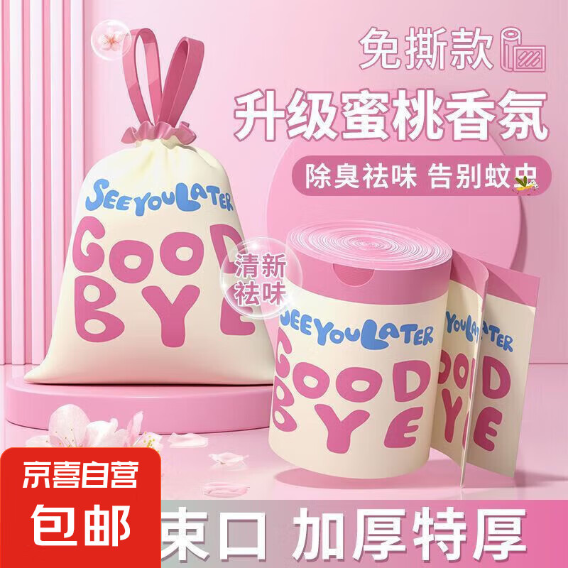 免撕抽绳垃圾袋家用加厚手提式特厚厨余厨房专用垃圾袋大 【Goodbye】香氛免撕 双面加厚【100只】免撕款