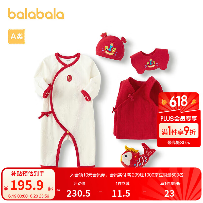 巴拉巴拉（BALABALA）【商場同款】新生兒用品初生寶寶禮盒滿月禮五件套新年季拜年服 白紅色調00316 66cm