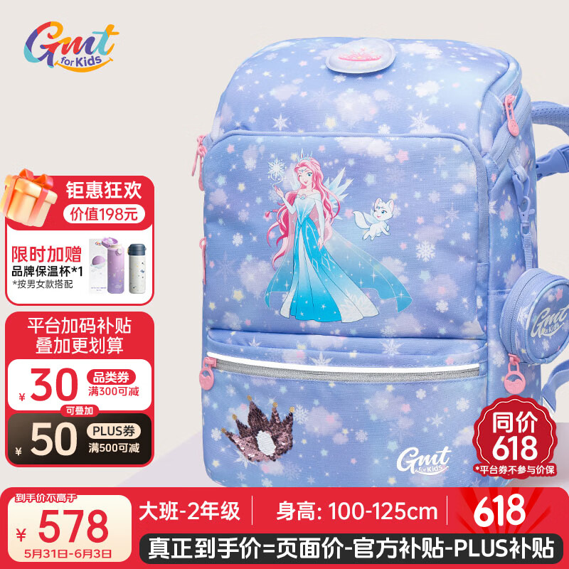 Gmt for kids書包小學(xué)生兒童超輕護(hù)脊大容量一二三年級(jí)女童冰雪公主Light小版