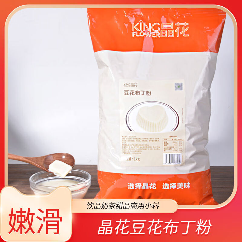 晶花（kingflower）晶花2025豆花布丁粉1000g豆花布丁果凍粉雞蛋烘焙原料甜品布丁粉 1包晶花豆花布丁