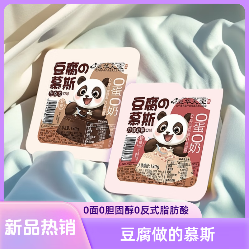 豆华天宝豆腐慕斯豆腐做慕斯甜品红豆味巧克力味丝滑下午茶饱腹零食