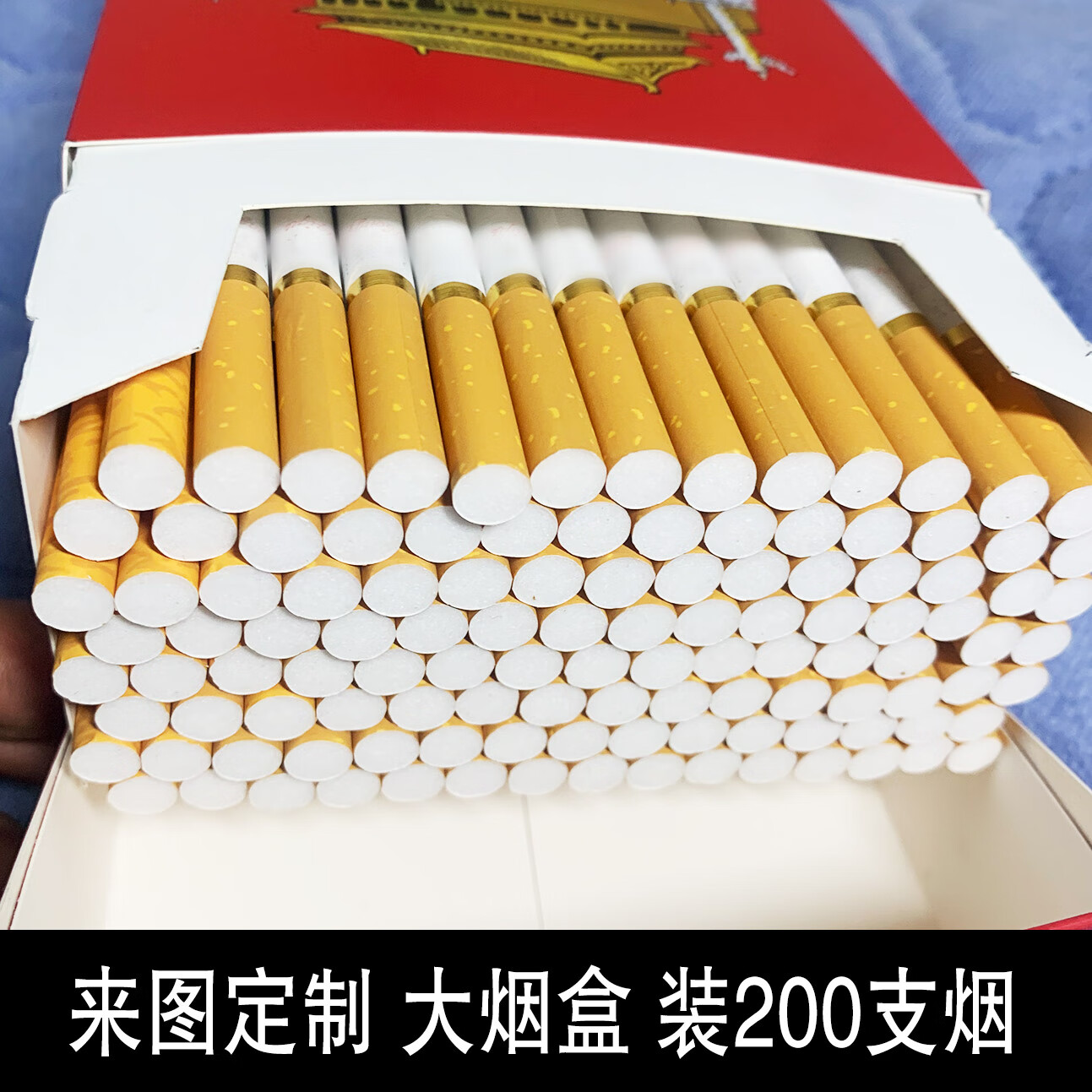 创彩音巨型大烟盒200支只烟网红个性图定制恶搞创意生日礼品男女