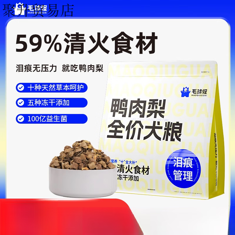 毛球怪鸭肉梨全价狗粮Pro清热去火泪痕低敏肠胃犬通用成幼犬粮 鸭肉梨冻干全价狗粮Pro 2kg 59%清火食材 【不吃包退】